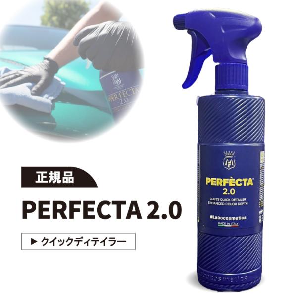 Labocosmetica PERFECTA 2.0 パーフェクター クイックディテーラー QD