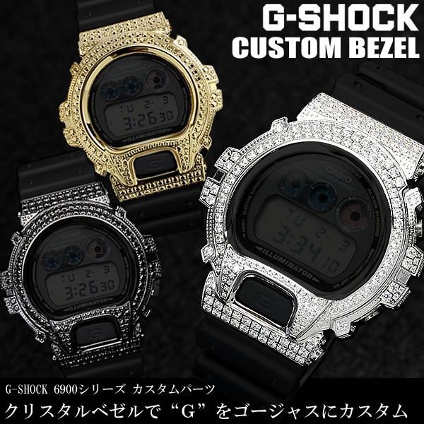 G-SHOCK Gショック ジーショック カスタム ケース カバー ベゼル DW