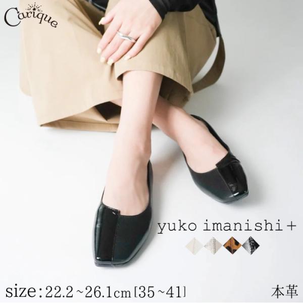 yuko imanishi +（ユウコイマニシプラス） ユウコイマニシ 靴 パンプス