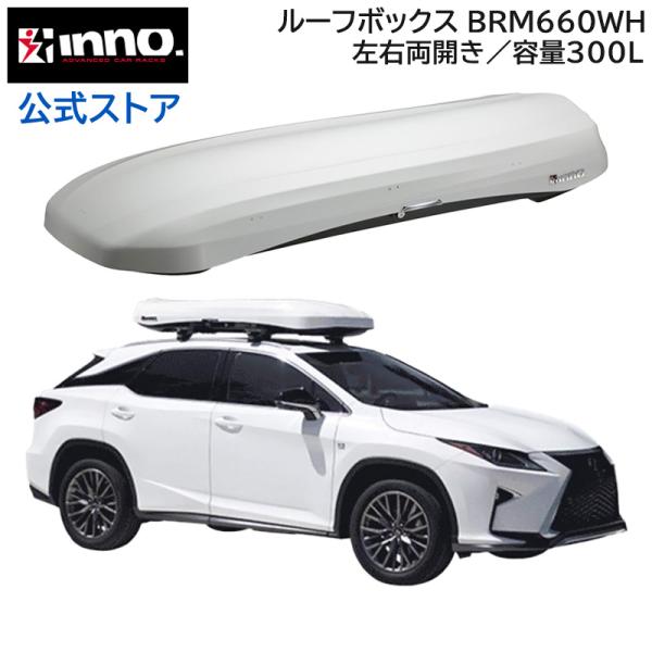 カーメイト（CARMATE） 車 ルーフボックス BRM660WH イノー ウェッジ