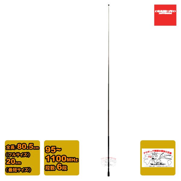 第一電波工業 SRH789 ダイヤモンド 95MHz〜1100MHz帯ワイドバンド