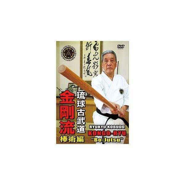 琉球古武道金剛流・棒術編 (DVD) : CHAMP ONLINE - 通販 - Yahoo
