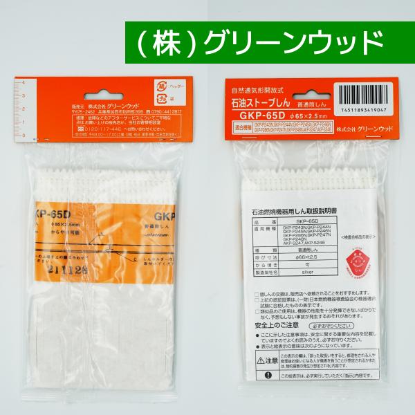 Green Wood（グリーンウッド） 石油ストーブ 替芯 GKP-65D グリーン
