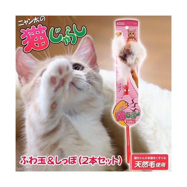 マルカン 猫じゃらし フワ玉・しっぽ 2本セット 猫 猫用おもちゃ