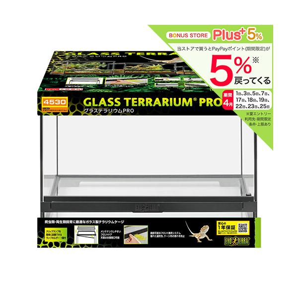 GEX エキゾテラ グラステラリウム PRO 4530 爬虫類 トカゲ