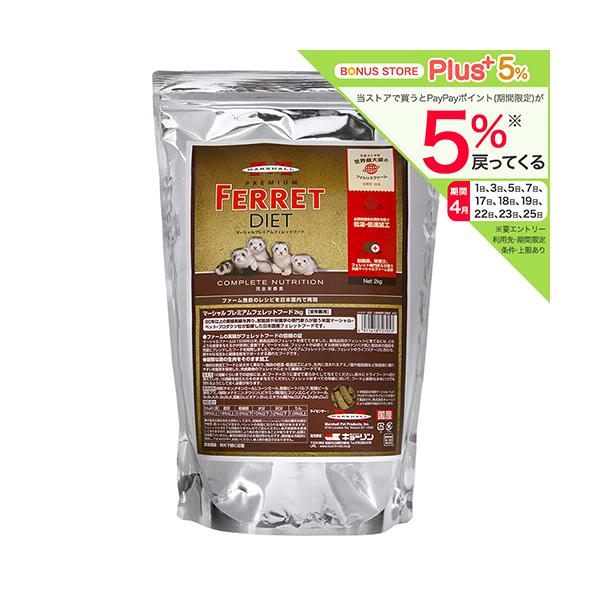 MARSHALL フェレットフード マーシャル プレミアムフェレットフード