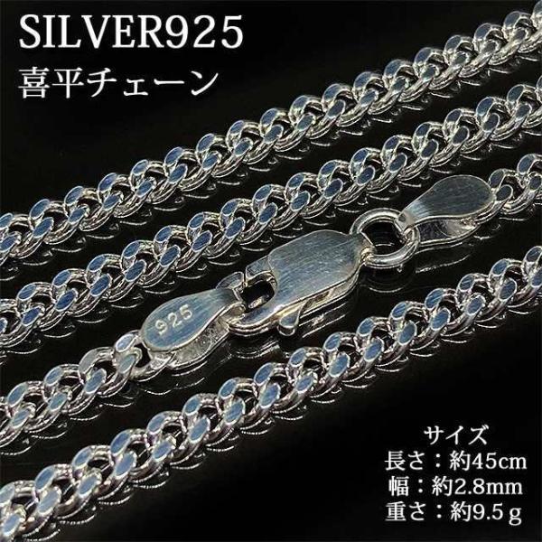 シルバー925 純銀 SILVER925 喜平チェーン 長さ45cm 幅2.8mm 重さ9.5g