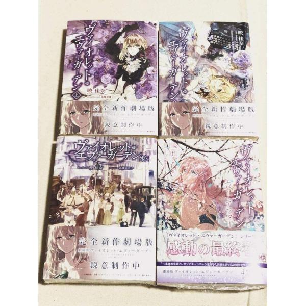 新品 文庫 ヴァイオレットエヴァーガーデン 上下 外伝 エバーアフター