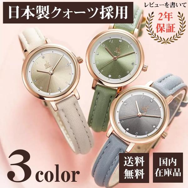 腕時計 レディース 女性 20代 30代 40代 Shengke クォーツ レザー