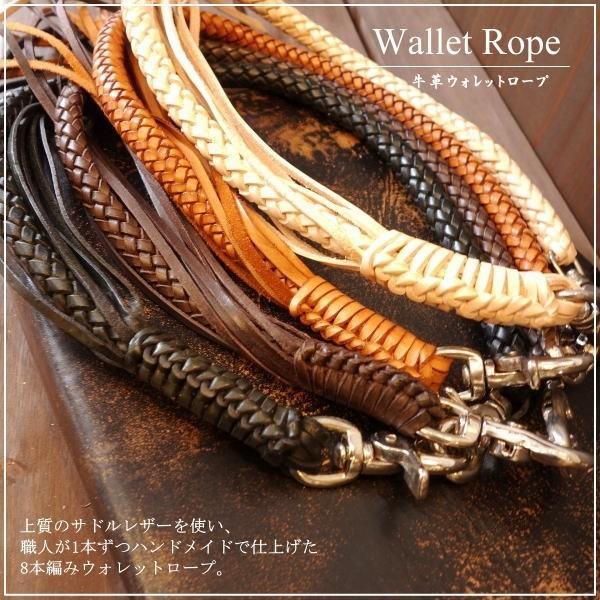 レザークラフト優 ウォレットチェーン 8本編み 革財布 レザー
