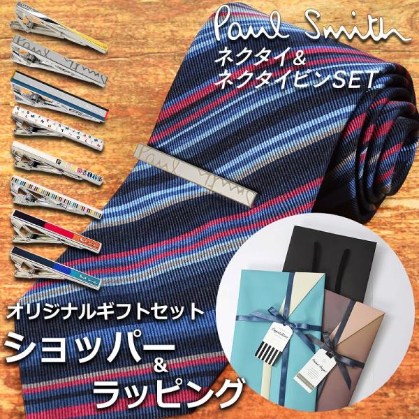 Paul Smith（ポール・スミス） 【ネクタイ&タイピンギフトセット