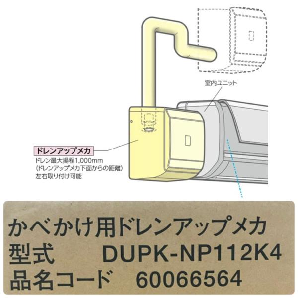 未使用】HITACHI/日立 DUPK-NP112K4 業務用エアコン 部材 ドレンアップ