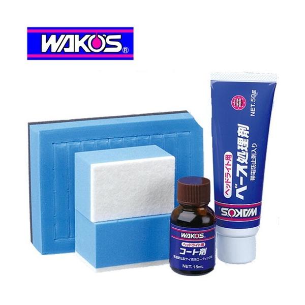 ワコーズ ヘッドライト」の人気商品一覧 | 安い商品を通販サイトから