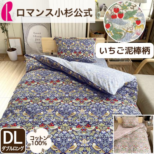 ロマンス小杉 いちご泥棒 ウィリアムモリス モリス V&A 掛けふとん