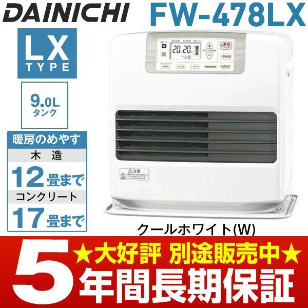 在庫有/即納】ダイニチ工業 石油ファンヒーター[9Lタンク] 木造12畳