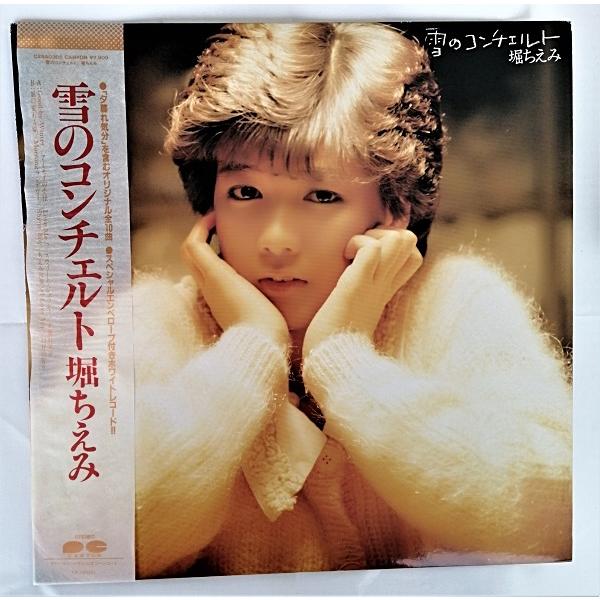 中古LPレコード 堀ちえみ 『 雪のコンチェルト 』／カラー盤（ホワイト