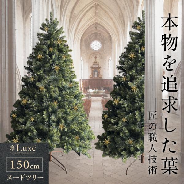 YouTen ☆期間限定価格 3/11まで☆ リュクスツリー クリスマスツリー