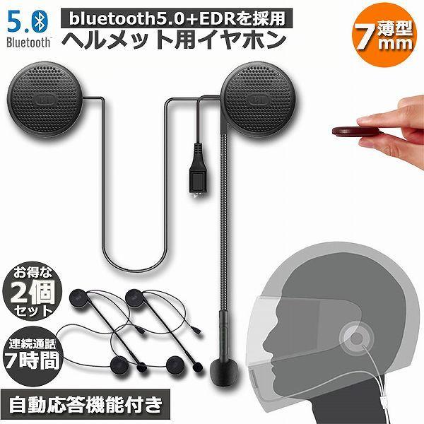 バイク用ヘルメット bluetooth インカム セット バイク」の人気商品