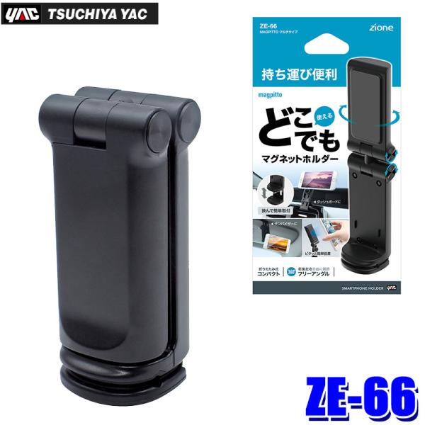 ZE-66 槌屋ヤック MAGPITTO マルチタイプ マグネット スマホホルダー