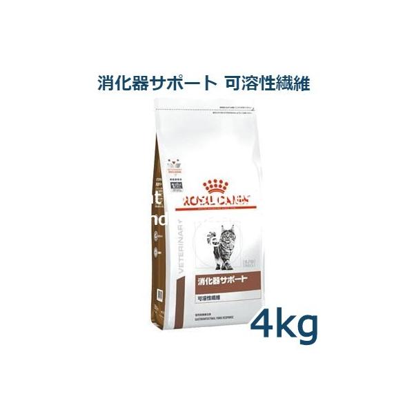 ロイヤルカナン（ROYAL CANIN） 猫用 消化器サポート（可溶性繊維