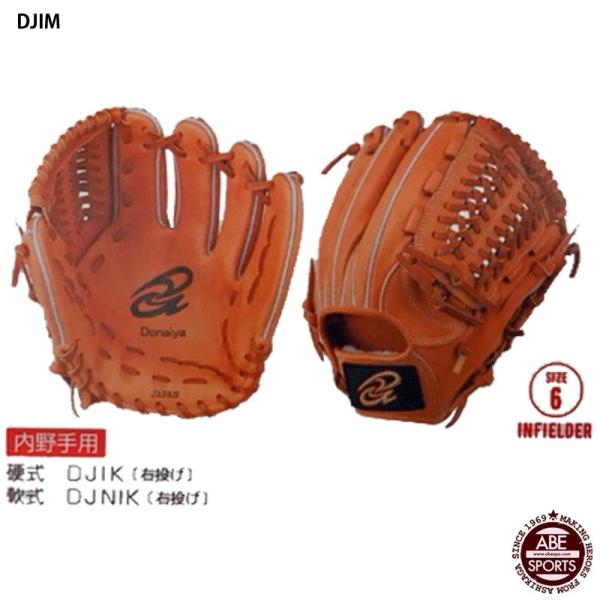 ドナイヤ 軟式 内野手用 DJNIK [右利き用] (野球グローブ) 価格比較
