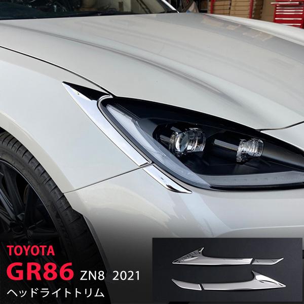 GR86 ZN8 2021年10月〜 ヘッドライトガーニッシュ フロントヘッド