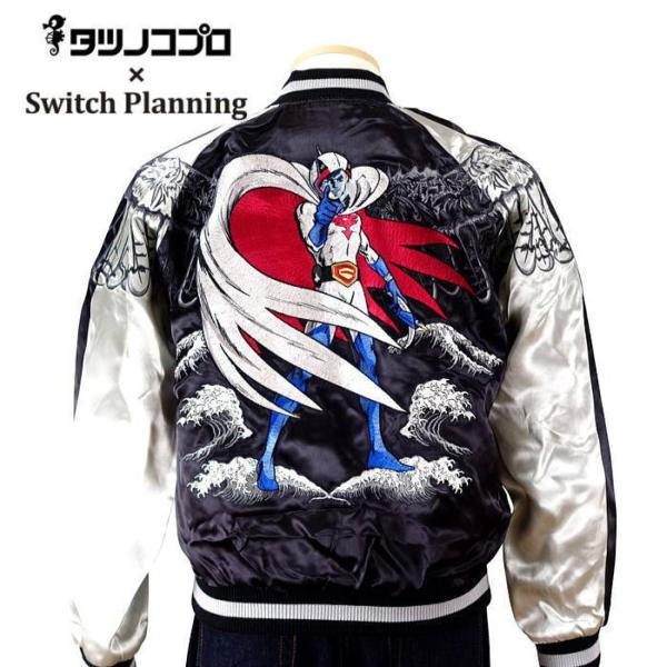 ガッチャマン刺繍スカジャン タツノコプロ×Switch Planning 花旅楽団