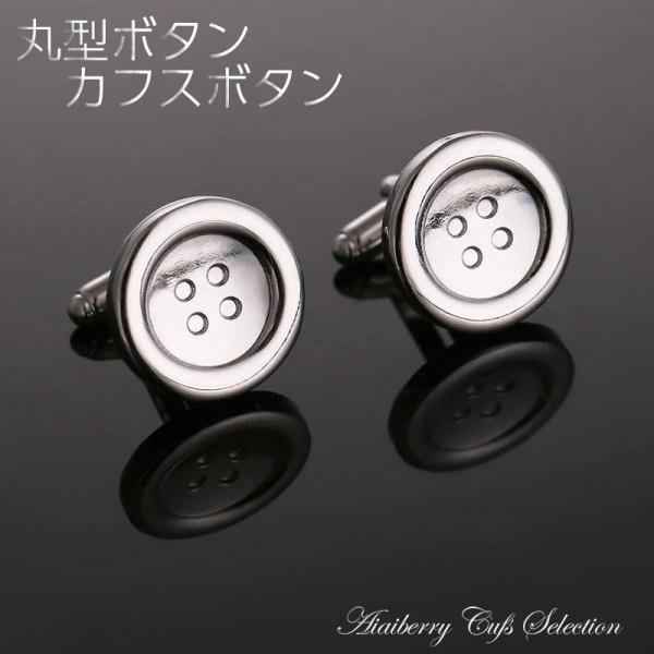 カフスボタン 丸型 ブレザー風 シルバー 銀色 カフリンクス