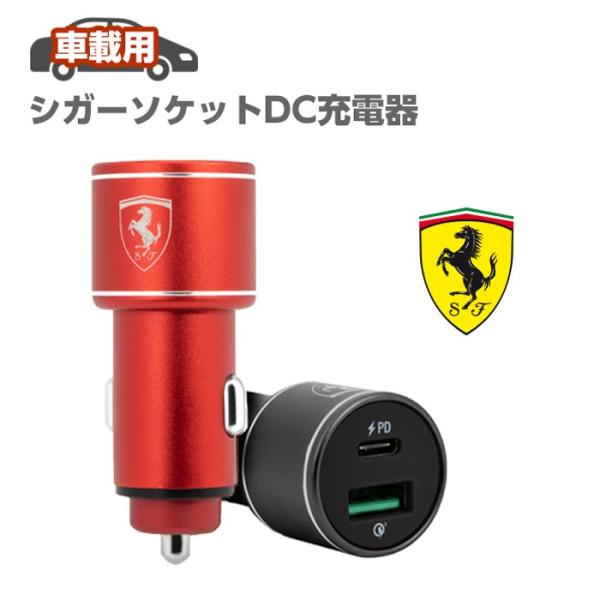 Ferrari（フェラーリ） 充電器 車載 急速充電 車載用 車載充電器 36W 2