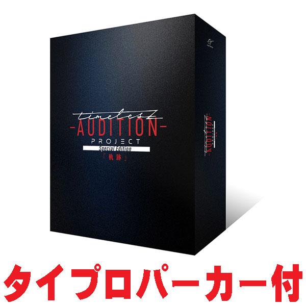 初回限定盤 タイプロパーカー付 スリーブ型スペシャルBOX timelesz Blu