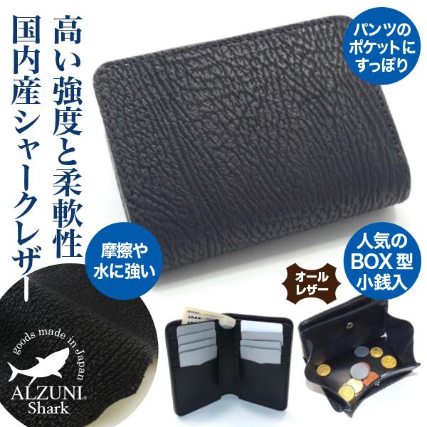 ハーフ財布 BOXコインケース シャークスキン サメ革 鮫革 シャーク 本