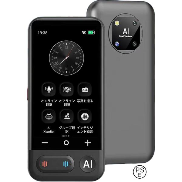 翻訳機 音声翻訳機 150言語対応 ワンタッチAI 【SIM不要/オフライン