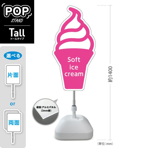 スタンド看板 ソフトクリーム ピンク soft ice cream おしゃれ ソフト