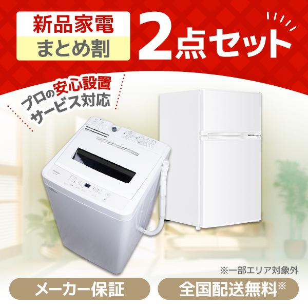 MAXZEN（マクスゼン） 家電セット 一人暮らし 家電 2点セット XPRICE