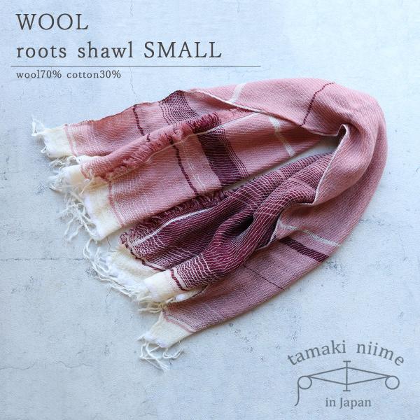 tamaki niime 播州織 ウールコットンショールS roots shawl SMALL 55