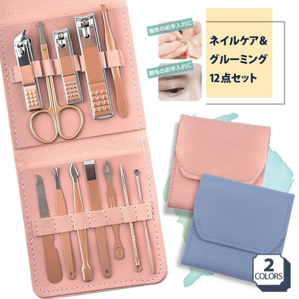 爪切りセット 12点セット グルーミング ネイルケア 爪切り 耳かき
