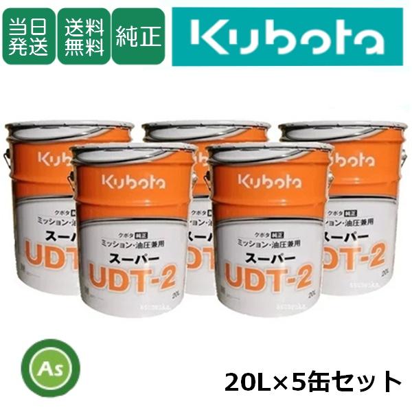 Kubota（クボタ） 【即日発送】クボタ純オイル 20L缶 スーパーUDT2