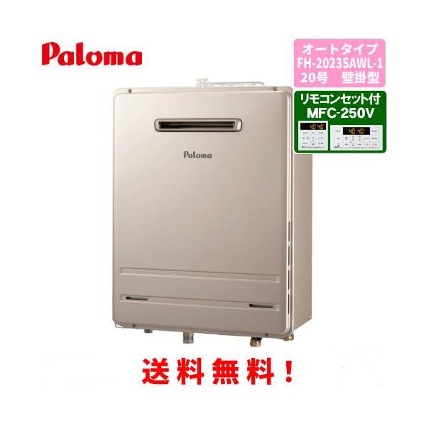 パロマ（Paloma） ガスふろ給湯器 FH-2023SAWL-1 リモコンセット付き