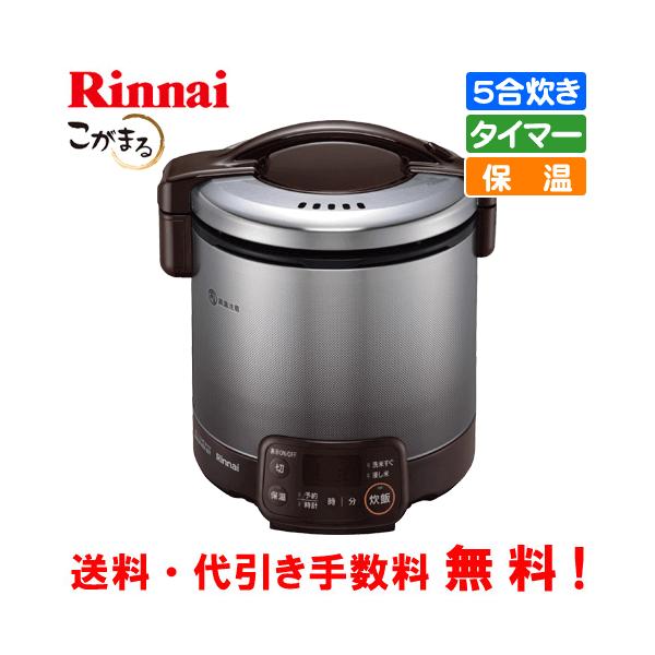 ガス炊飯器 5合炊き」の人気商品一覧 | 安い商品を通販サイトから探す
