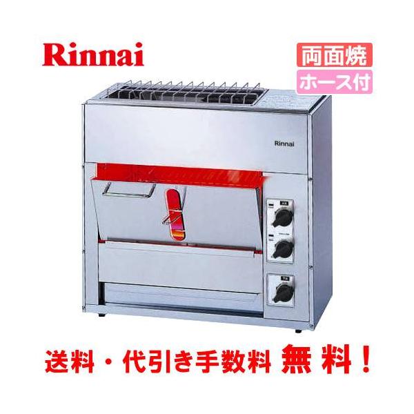 リンナイ（Rinnai） ガス赤外線グリラー RGW-2（A） 業務用ガス焼物器