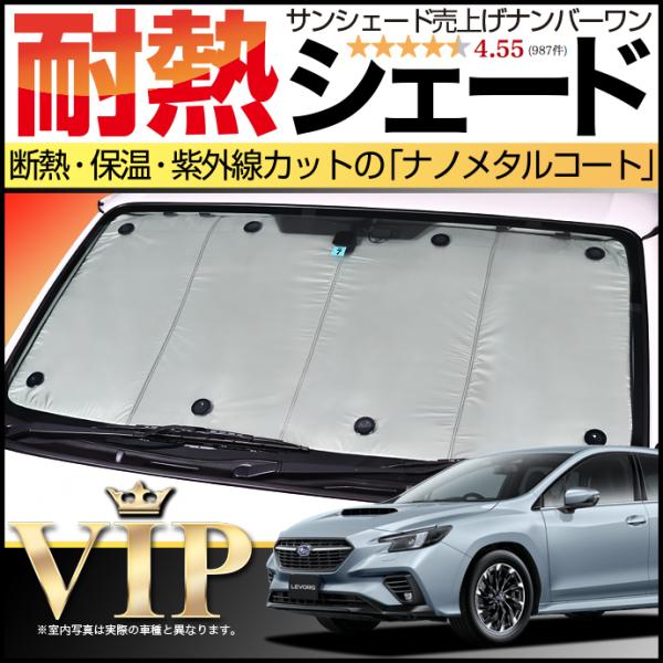 最大1000円OFF 新型 レヴォーグ VN5型 サンシェード カーテン 車中泊