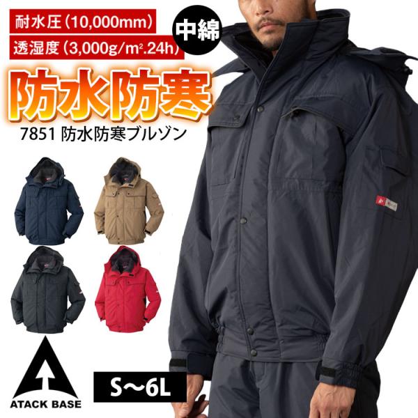 アタックベース 作業服 防寒着 メンズ 作業着 防寒ジャンパー 中綿 冬