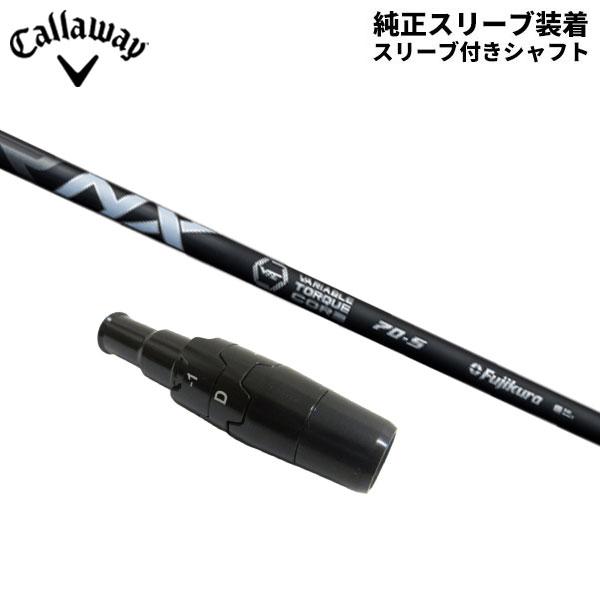 Callaway（キャロウェイ） 「純正スリーブ付きシャフト」キャロウェイ