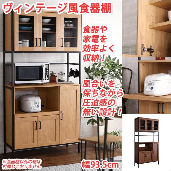 食器棚 収納 幅93.5cm ガラス扉 食器棚おしゃれ キッチン 収納棚 diy