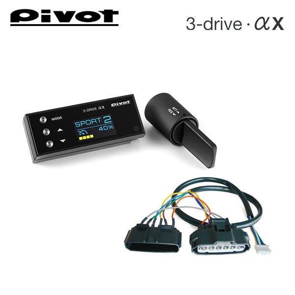 PIVOT ピボット オートクルーズ機能付きスロコン 3-drive・αX＋車種別