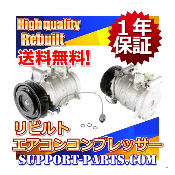 コースター エアコン コンプレッサー RB20 リビルト クーラー AC 88320