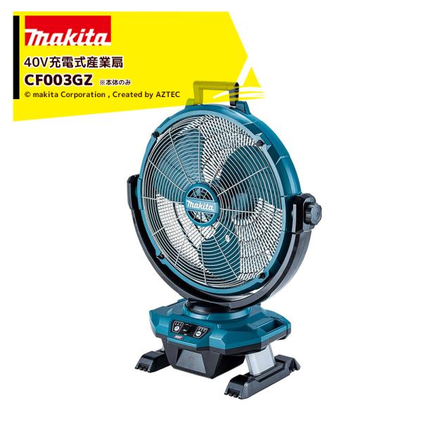マキタ（makita） 40V 充電式産業扇 最大風量120m3/min 最大風速300m