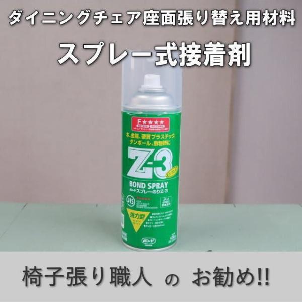 ボンド スプレーのり 430ml *DIYも使用可 ダイニングチェア座面4脚分