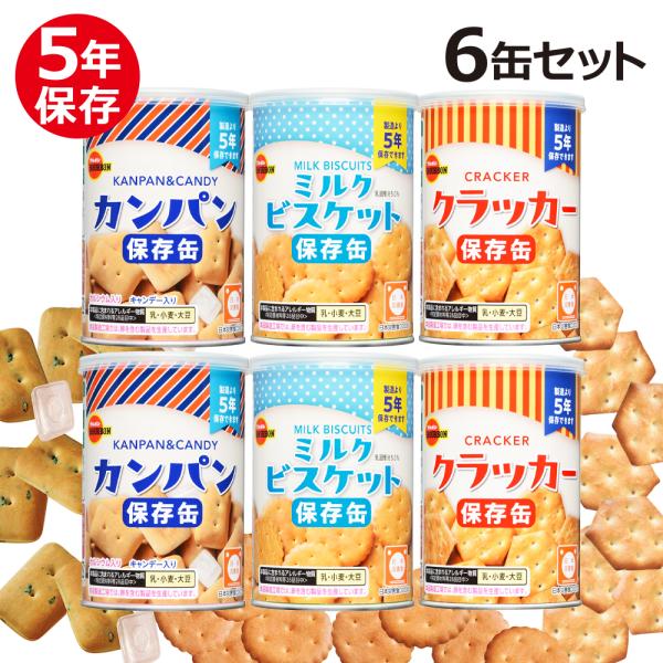 ブルボン 保存缶 3種6缶セット (ミルクビスケット×2、カンパン×2