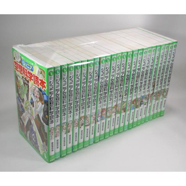 ジュニア空想科学読本 1巻から24巻のセット 続巻あり 柳田 理科雄 角川